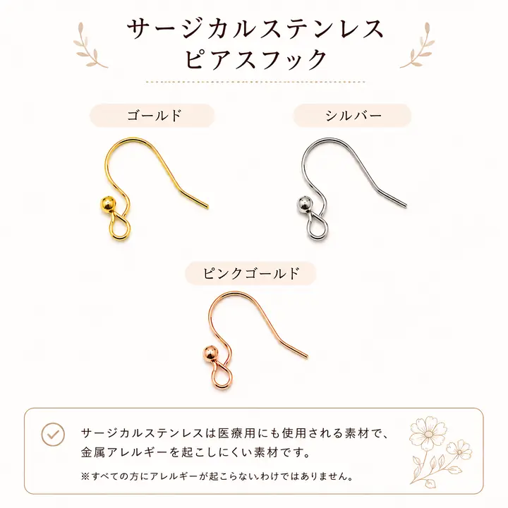 サージカルステンレスピアスフック