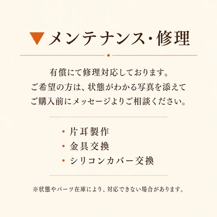 メンテナンス・修理